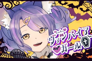 【歌ってみた】きゅんっ！ヴァンパイアガール【アイドルマスター】