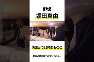 【堀田真由】洗面台で12時間も○○してます(#BUKATSUより)