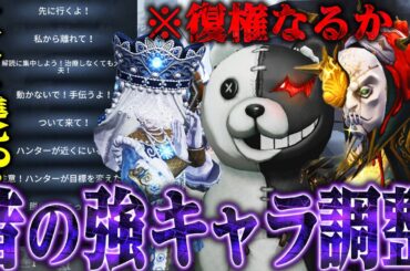 【第五人格】昔の強キャラ達が調整確定！環境に戻ってくるのか？【唯】【identityV】