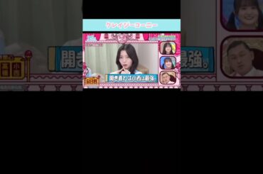 『クレイジーコーニー』