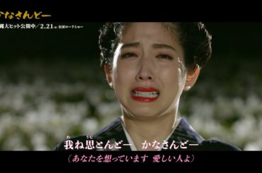 沖縄出身・松田るか、沖縄民謡の名曲「かなさんどー」を熱唱　涙ながらに“父”浅野忠信への思いを歌い上げる　映画『かなさんどー』主題歌スペシャル本編映像MV
