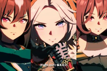 公式トリオで4周年新シナリオ曲 Legend-Changer【ウマ娘MV】(CV：日笠陽子、ファイルーズあい、芹澤優)