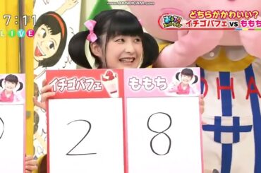 【緊急調査】ももちはどれだけかわいいと思われてるか？　嗣永桃子（Berryz工房）