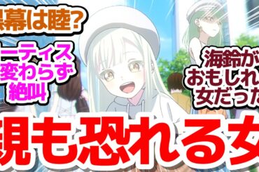 【Ave Mujica 8話】もうなんのアニメなのか分からないけどおもしれー女ばかりのおもしれーアニメ『BanG Dream! Ave Mujica』第8話反応集＆個人的感想