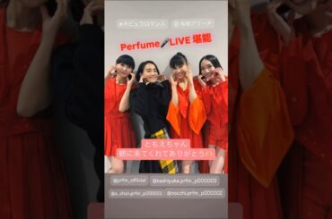 2025年02月22日23日 Perfume インスタグラム投稿寄せ集め～ 「Perfume 10th Tour ZOZ5"ネビュラロマンス" Episode 1」静岡公演・他