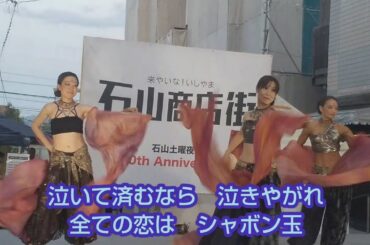 よっしー1021 シャボン玉