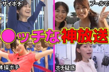 人気 女子アナ 世間が歓喜した赤面するほどハズい瞬間10選 フジテレビ