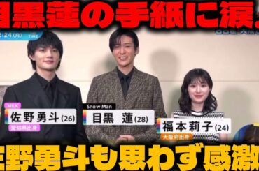 映画『トリリオンゲーム』大ヒット御礼! 目黒蓮×佐野勇斗の最強コンビが魅せた感動の舞台挨拶&サプライズ手紙! 福本莉子も登場し、舞台裏エピソードを大公開! | トレンドエンタメ日本