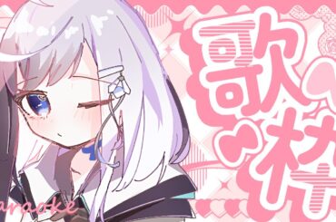 【#歌枠 #雑談 】設定変えてみたから聴いて欲しい歌枠！【＃新人VTuber】
