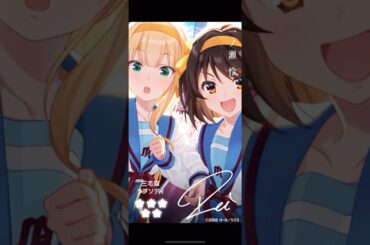 【アイプラ】ただのガチャには興味ありません！涼宮ハルヒの憂鬱コラボ開幕！ #アイドリープライド #京都アニメーション #shorts