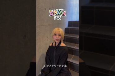 【公式】Timee presents LANDCONに出演する川後陽菜 & YONAKA Bandからコメントが届きました！ #LANDCON