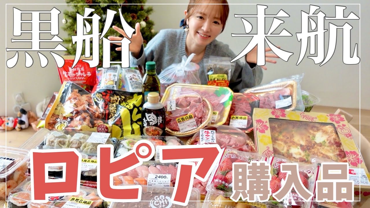 【ロピア】スーパー業界の黒船!野菜安い・お肉おいしいロピア購入品【リピート来店決定】 【ロピア】スーパー業界の黒船!野菜安い・お肉おいしいロピア購入品【リピート来店決定】