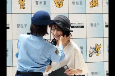 高見侑里　一日警察署長