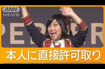 キンタロー。が前田敦子に「許可フライングゲット」のモノマネ披露　川栄李奈は爆笑【グッド！モーニング】(2025年2月26日)