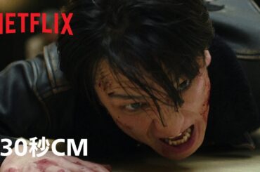 『Demon City 鬼ゴロシ』30秒CM