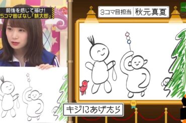 【乃木坂46】『乃木坂工事中』🌞🌞🌞「前後を感じて描け!5コマ昔ばなし「桃太郎」」