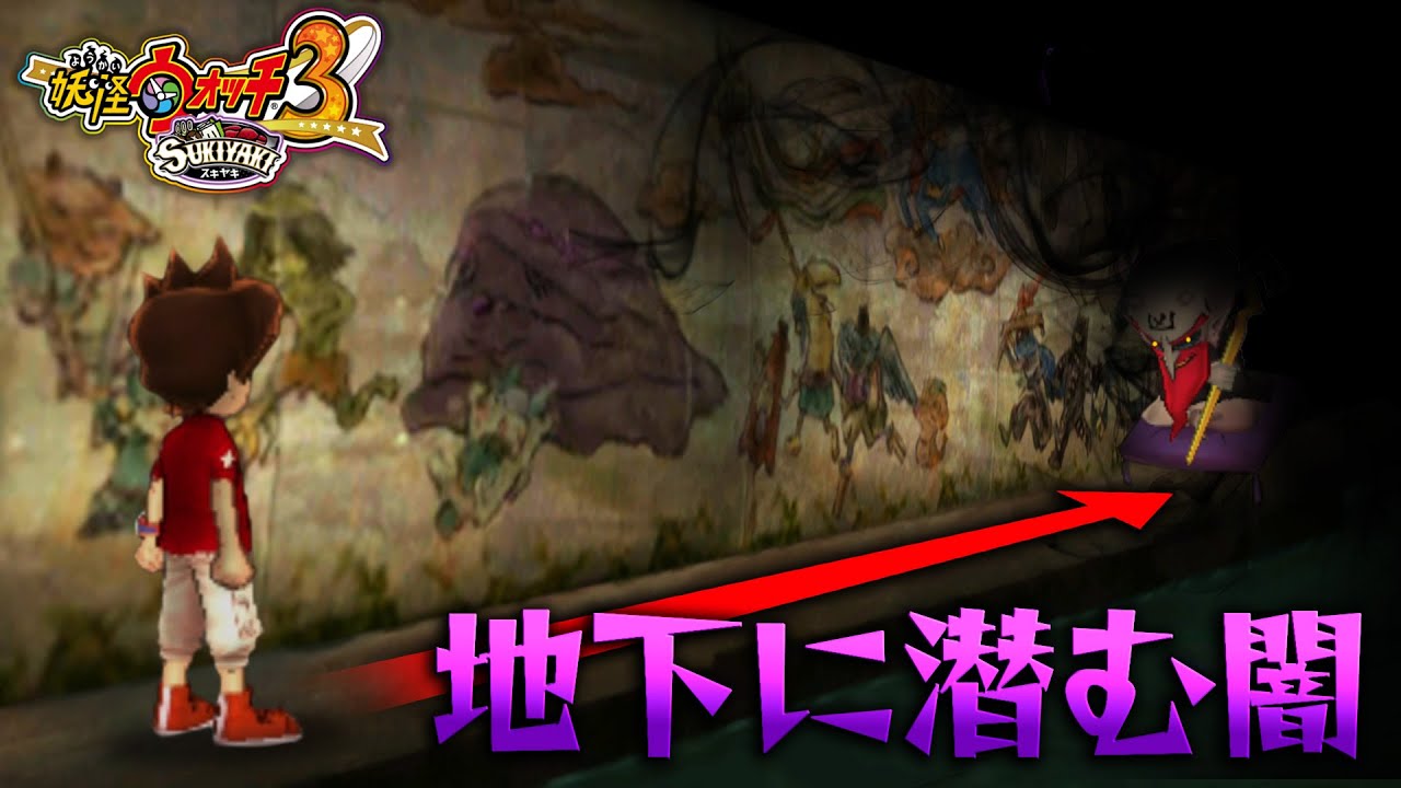 歴代最高の神演出だろww…#31【妖怪ウォッチ3 スキヤキ スシ テンプラ】 歴代最高の神演出だろww…#31【妖怪ウォッチ3 スキヤキ スシ テンプラ】