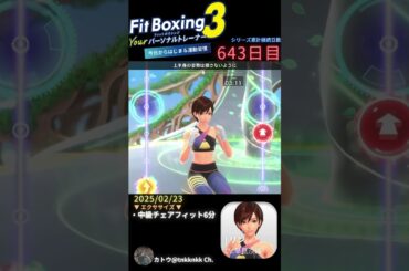 #fitboxing3 #リン (CV. #早見沙織 ) | 643日目のエクササイズ【 @tnkknkk_ch #tnkk日記 #tnkklive #shorts 】
