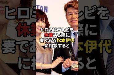 ヒロミと松本伊代の2人の素敵な関係がわかるエピソード #芸能 #芸能人 #家族 #夫婦 #雑学