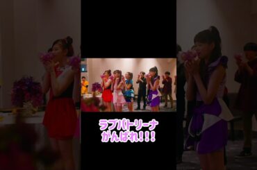 #lucky² #ガールズ戦士 #ファントミラージュ #ラブパトリーナ#ラブパト#girls2 #山口莉愛 #山口綺羅 #原田都愛 #菱田未渚美 #石井蘭