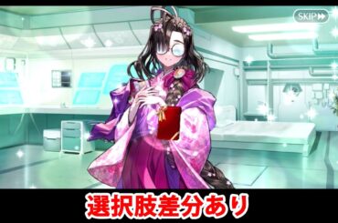 【FGO】小野小町 フルボイス版バレンタインイベント ミニシナリオ「少女漫画お気に入りセット」（差分あり）【Fate/Grand Order・Fate/strange Fake】