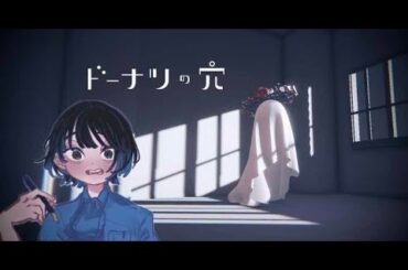 【ドーナツの穴】ドーナツの穴という哲学【岡田彩夢】