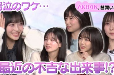 【佐藤綺星・不吉な予感!?】落ち込んだ時に聞きたい神曲【岩立沙穂の選曲】