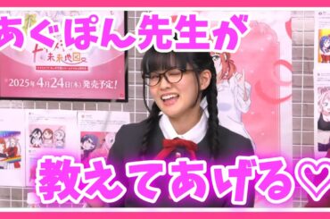 【虹ヶ咲】あぐぽん先生が教えるトキメキレッスン【切り抜き】