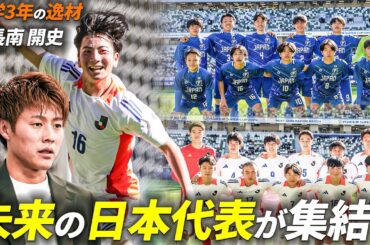 【未来の日本代表に密着】現役引退後、初指導！柿谷コーチが後輩へ託した思い。U-18 Jリーグ選抜 VS 日本高校サッカー選抜の裏側【NEXT GENERATION MATCH 2025】