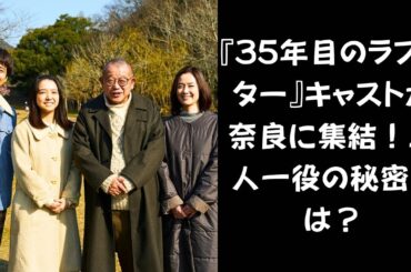 【上白石萌音】原田知世＆上白石萌音、時空を超える役に挑戦！撮影現場で何が起きた？