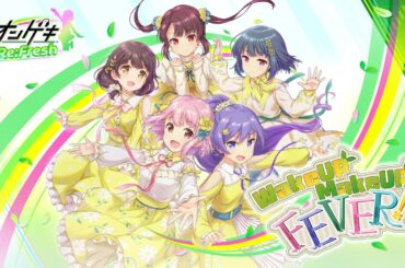 【オンゲキ Re:Fresh】メインテーマ『WakeUP MakeUP FEVER!』PV