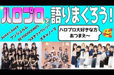 ジュースジュースのお見送り会行ってきたぞっ！！✨　#shorts #ジュースジュース #ハロプロ