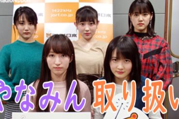 やなみんの取り扱い