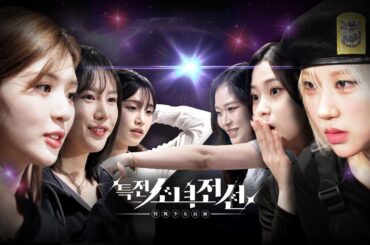 [SUB] 현역 지하아이돌 등장! 도파민 터지는 리더 쟁탈전! I 특전소녀전선 EP.02