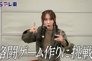 【予告】 東京パソコンクラブ～プログラミング女子のゼロからゲーム作り～ #111 | ＢＳテレ東