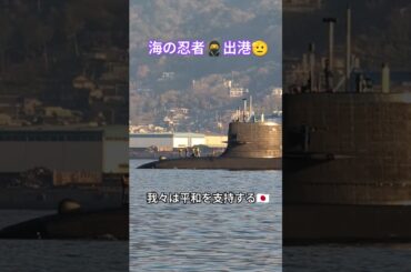 海の忍者🥷出港🫡我々は平和を支持する🇯🇵
