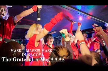 【25 2 23_6】The Grateful a MogAAAz(モガーズ)「MASK!!! MASK!!! MASK!!! IN NAGOYA」