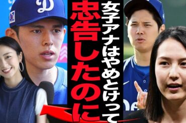佐々木朗希と佐久間みなみアナの結婚を大谷翔平夫妻が最後まで止めた衝撃の真相に絶句…！！極秘交際からの結婚を発表した朗希と佐久間アナの馴れ初め、女子アナと結婚する危険性が…【芸能・プロ野球】