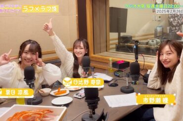 【日本直販 公式チャンネル】昭和探求バラエティ 日本直販プレゼンツ ラフ×ラフ族 （2025.2.26放送回）【ラジオの裏側】