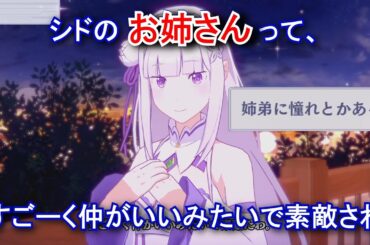 【カゲマス】 エミリア　トーク：兄弟への憧れ (CV:高橋李依) 選択肢集め 【陰の実力者になりたくて！マスターオブガーデン】【リゼロ】