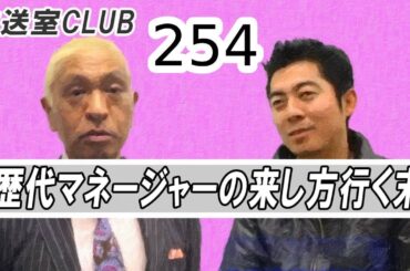 内田恭子アナの結婚式エピソード＆浜田家の貧乏ぶりはSFである ♪松本人志 254