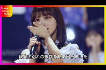 【乃木坂46与田祐希 卒業コンサート】感動の最終章！与田祐希が語る8年半の思い出と新たな旅立ち