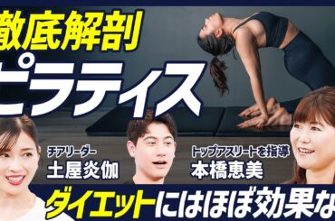 【スポーツ医学に基づいたピラティスの効果】トップアスリートが熱狂／大学ラグビー部の怪我が減少／インナーマッスルを鍛えると何が良いのか？／論文解説・腰痛改善に良い理由【BODY SKILL SET】