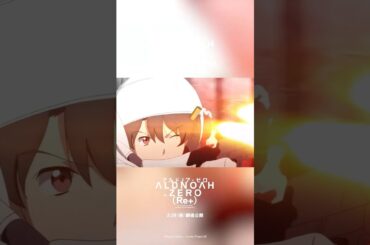 「最初から…お前は敵だった！」｜「アルドノア・ゼロ」Blu-ray Disc BOX予約受付中！ #aldnoahzero #アルドノア・ゼロ #界塚伊奈帆 #花江夏樹