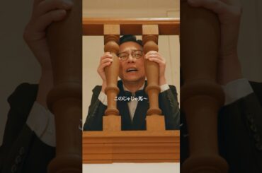 【#京佳お嬢様と奥田執事】第5話 お嬢様愛用のバッグ 【#有吉の壁】【オリジナルドラマ】