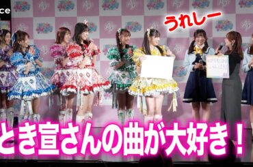 齊藤なぎさ声優初挑戦、大ファンのとき宣は主題歌に！『ひみつのアイプリ』2期発表会（ノーカット）