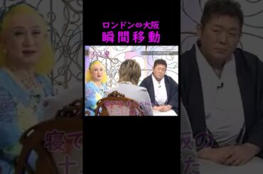 【オーラの泉】瞬間移動する小室哲哉【スピリチュアル】 #オーラの泉 #美輪明宏 #江原啓之 #trending #面白い #名言 #切り抜き #globe #霊視 #幸せ #開運 #波動 #占い