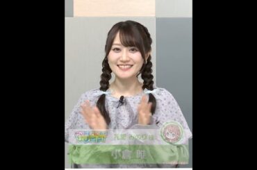 #花里みのり 役　#小倉唯 のご挨拶