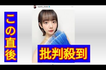 Mリーグ「サクラナイツ」岡田紗佳の失言を謝罪　伊藤アナに謝罪文提出も直接謝罪は「叶っておりません」