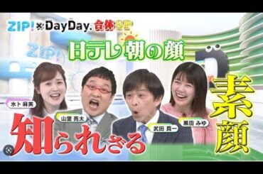 ZIP! & DayDay. 2025年2月28日 LIVE【𝐇𝐃】